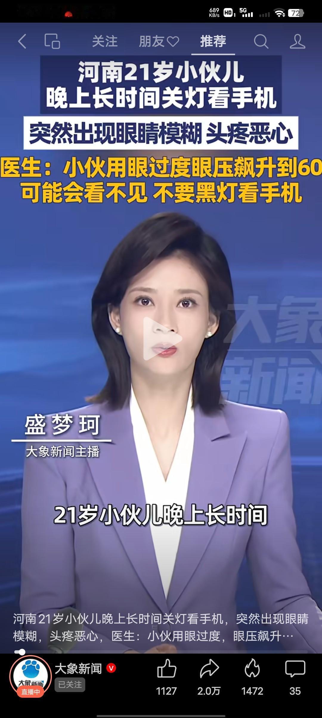 你是不是也习惯晚上关灯看手机呢？看看这个习惯的后果有多可怕？河南21岁小伙晚上