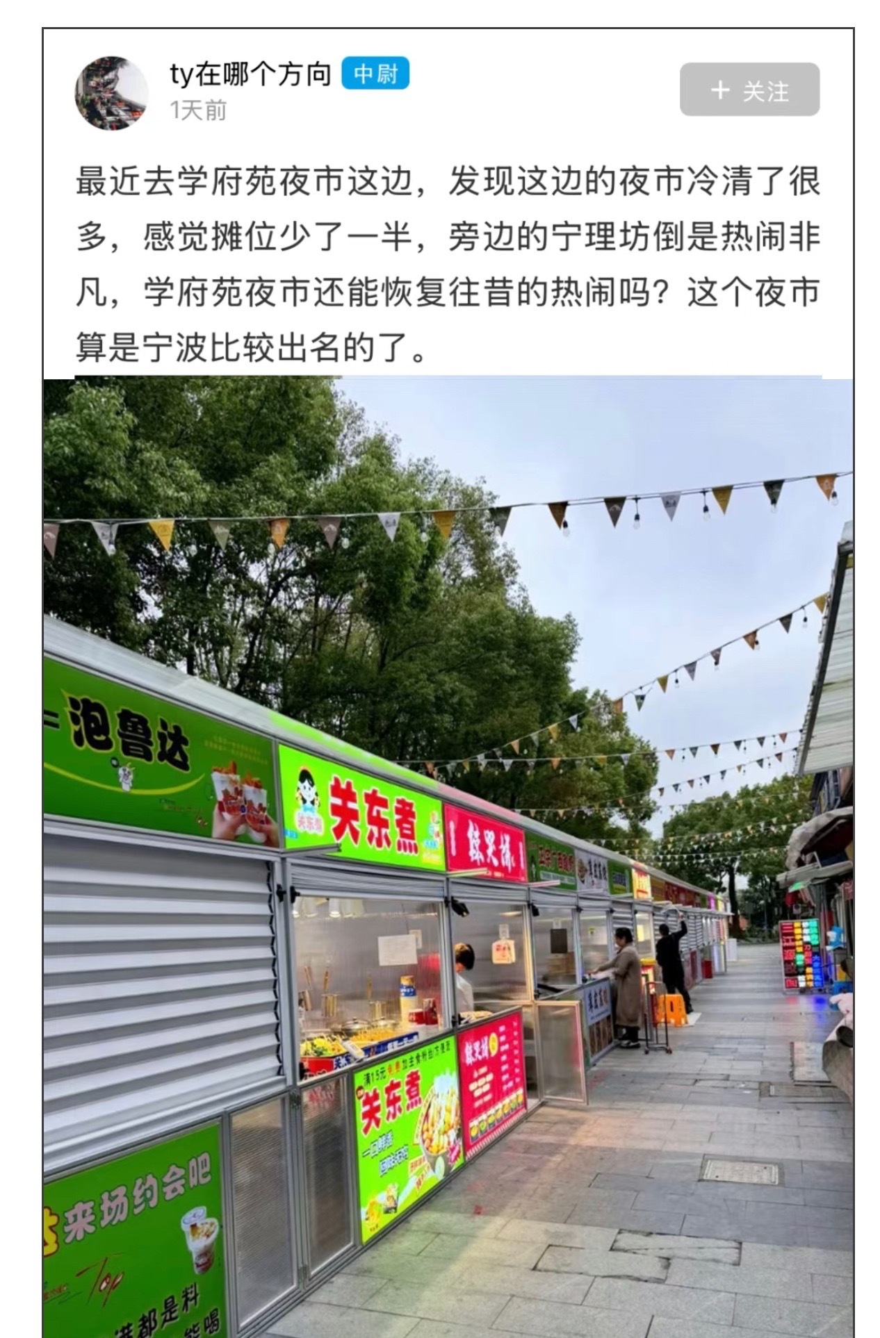 宁波知名夜市冷清减半旁边夜市却挤爆了❓“最近去学府