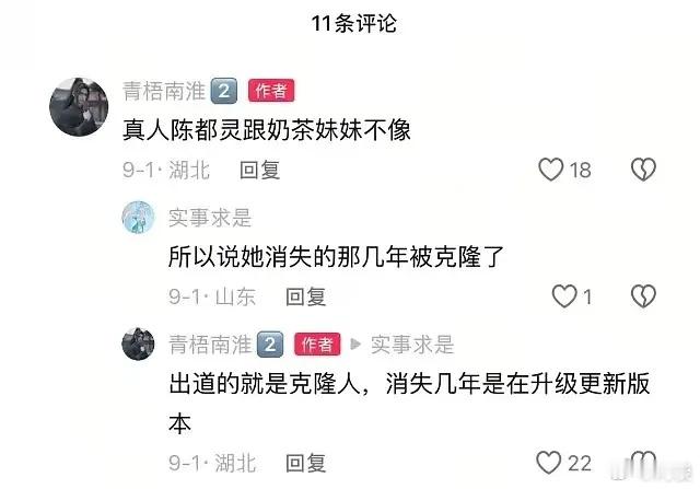 陈都灵本人知道自己被克隆替代了吗？​​​