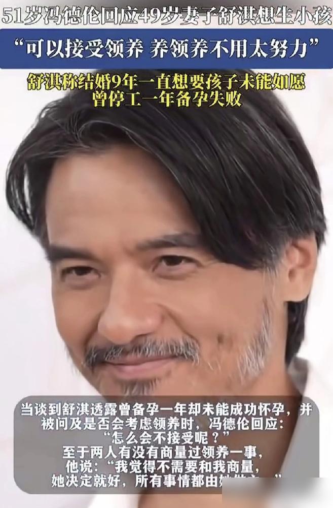 49岁舒淇九年拼命求子，冯德伦却突然放话：生不生，全由她说了算！结婚九年，