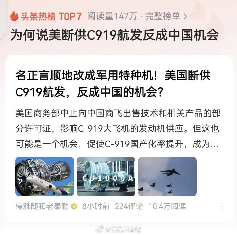 如今，美国对中国实施C919发动机断供举措，所带来的影响着实不容小觑，其严重性丝