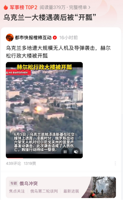 乌克兰赫尔松一栋行政大楼遇袭后“开瓢”，这才仅是一栋大楼而已！泽连斯基称6月5