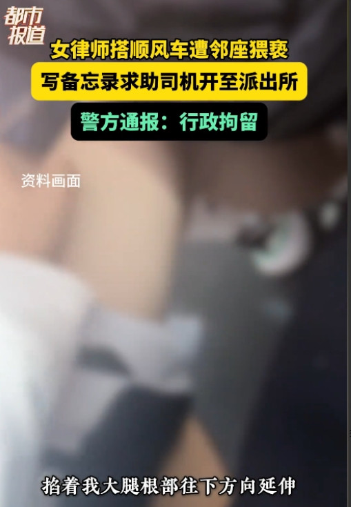 遇到硬茬了！”内蒙古，女律师拼车回家，闭目养神时，突然感觉有人掐她大腿根部，她立