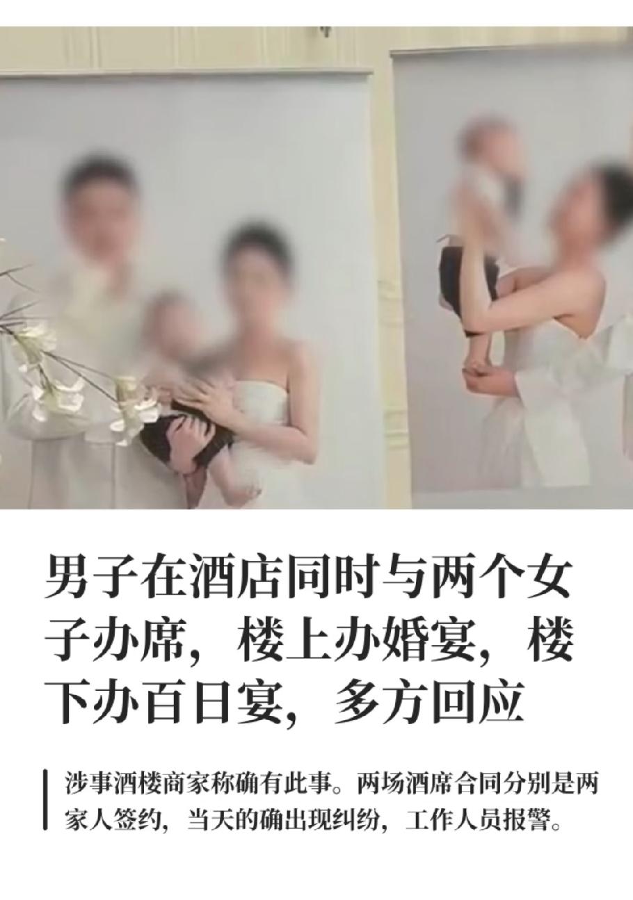 前女友故意整活？贵州六盘水，同一个酒楼，同一天。一男子这边正和新娘办婚宴，另一边