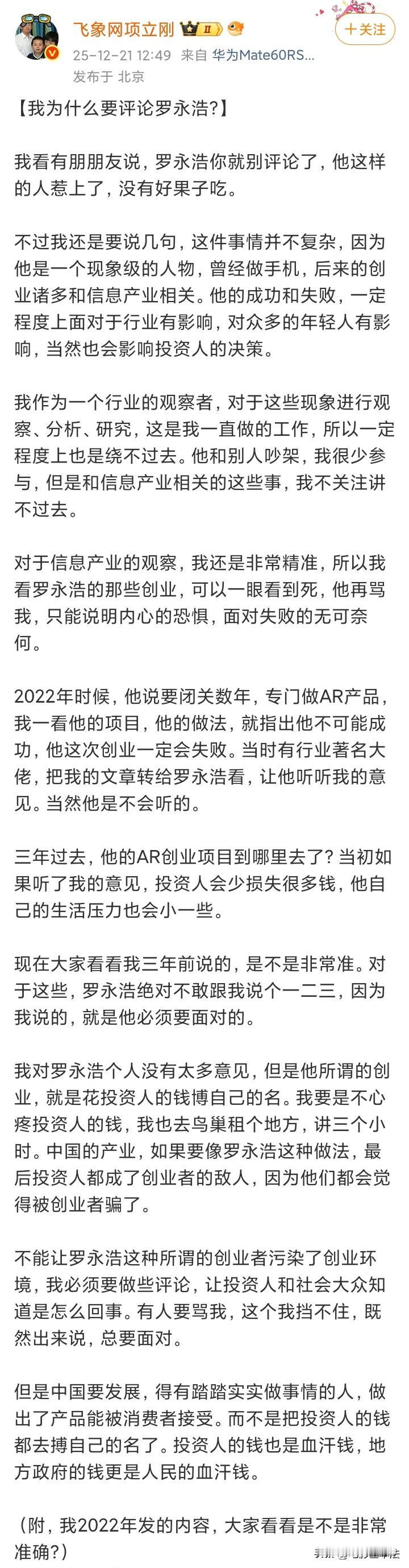 罗永浩这次遇到对手了，他吵架没有对手，但是没想到项立刚根本不和他吵，而是摆出了做