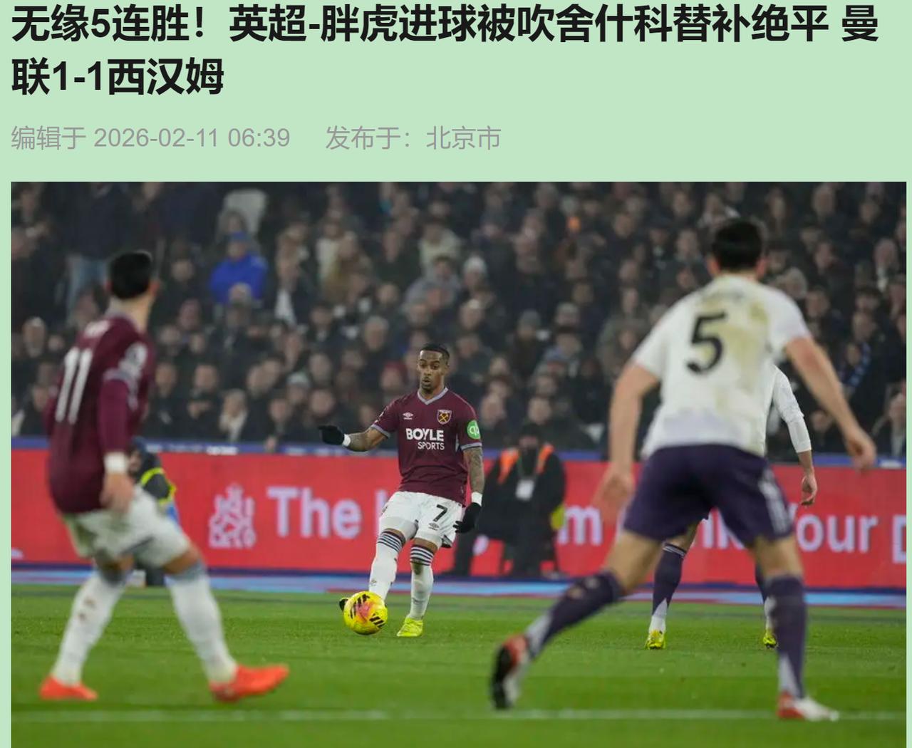 千万别信“卡里克玄学”！曼联这补时绝平，我看是西汉姆又开翻航母。看完这场，真是哭