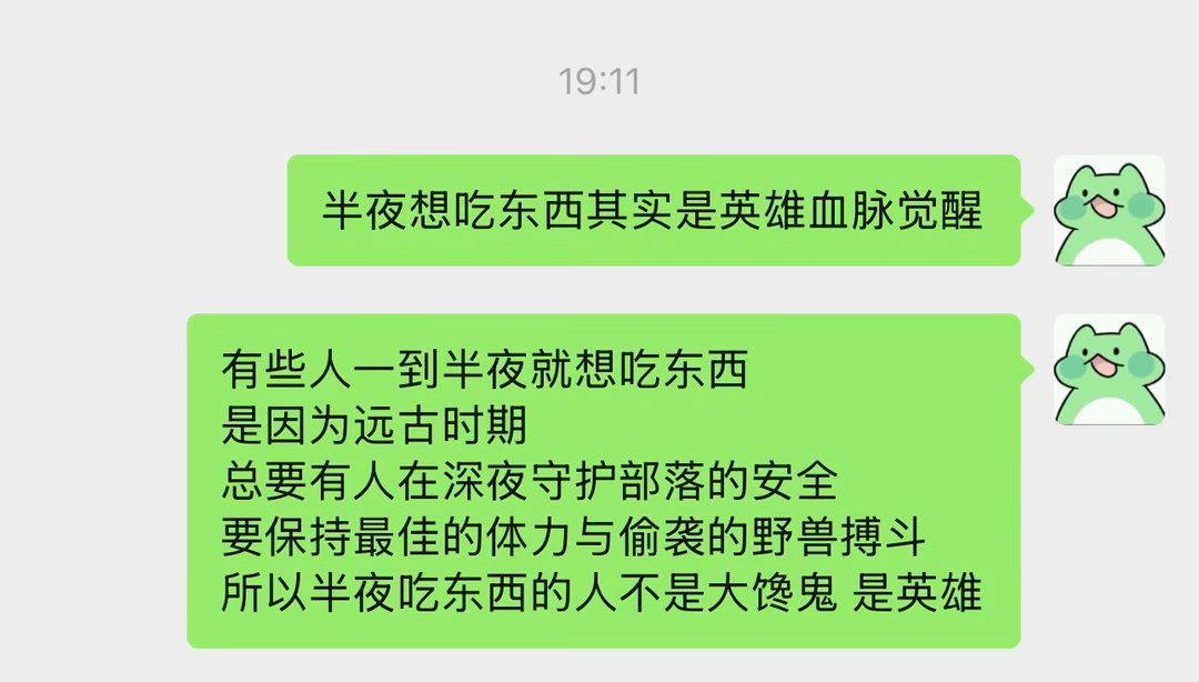 半夜想吃东西其实是英雄血脉觉醒
