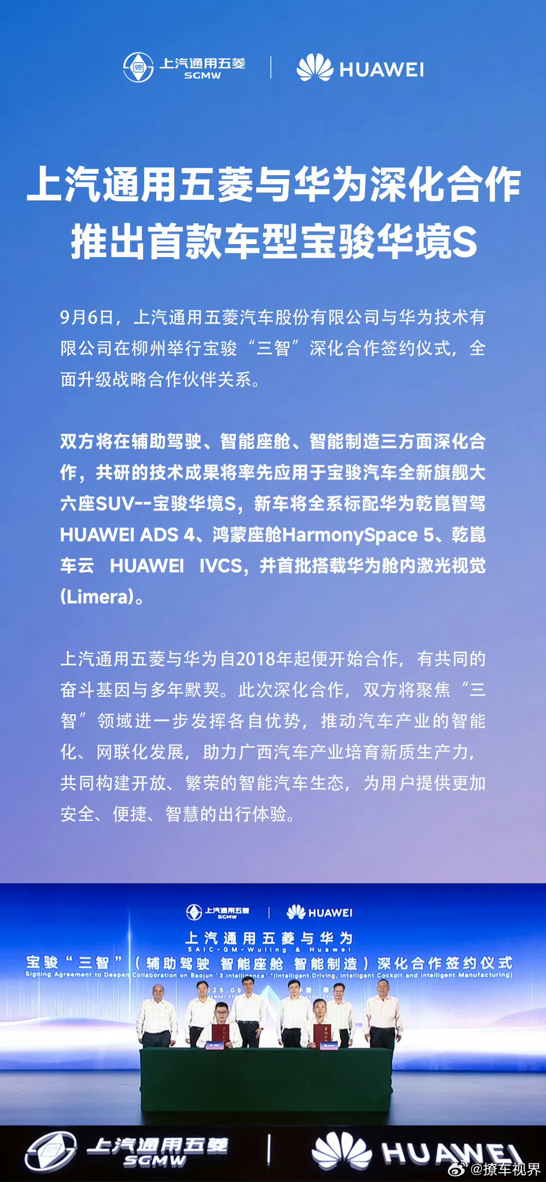 「上汽通用五菱」和「华为」手拉手了！「华境S」，不管官方怎么解读这个「华」字