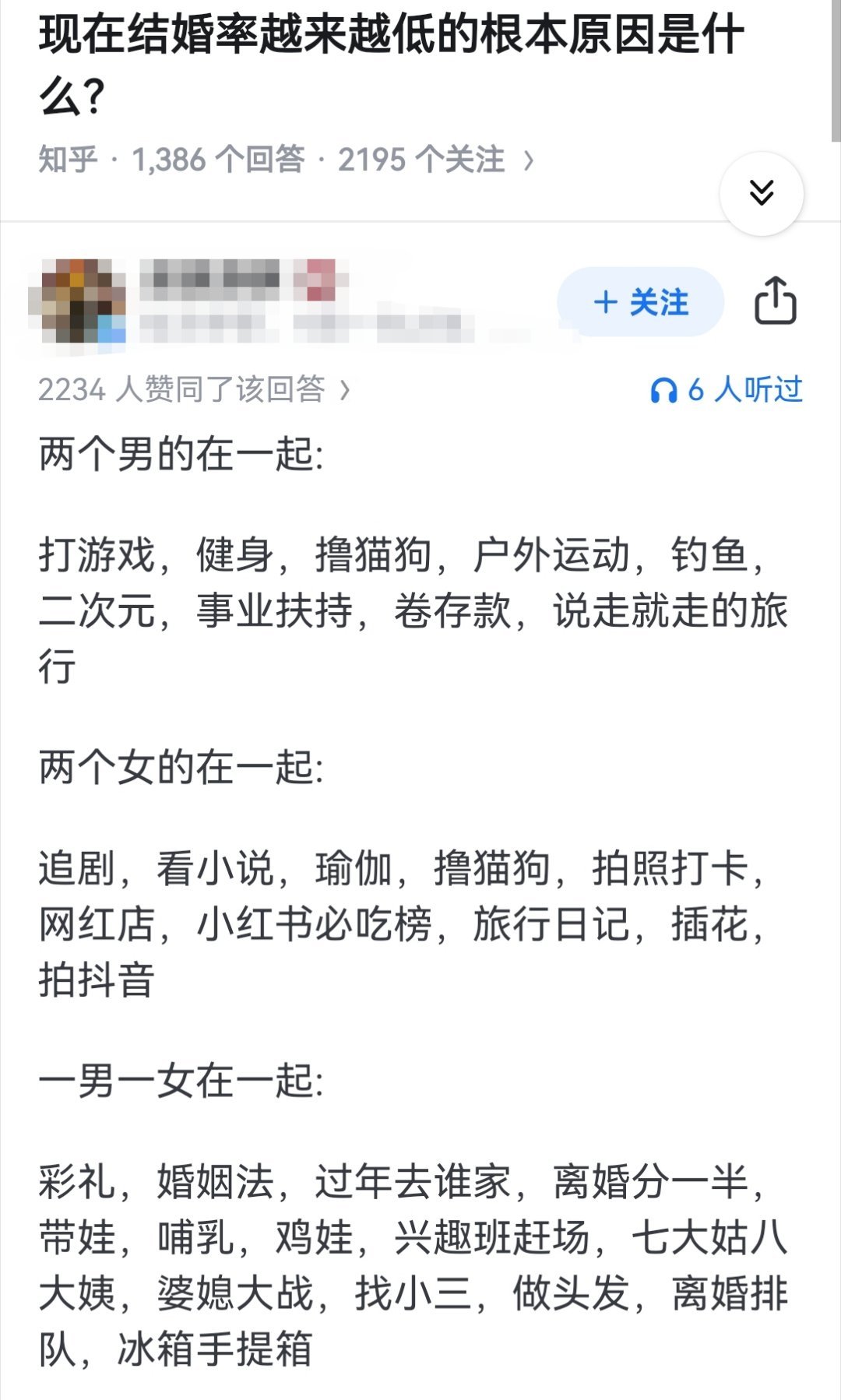 现在结婚率越来越低的根本原因是什么？​​​
