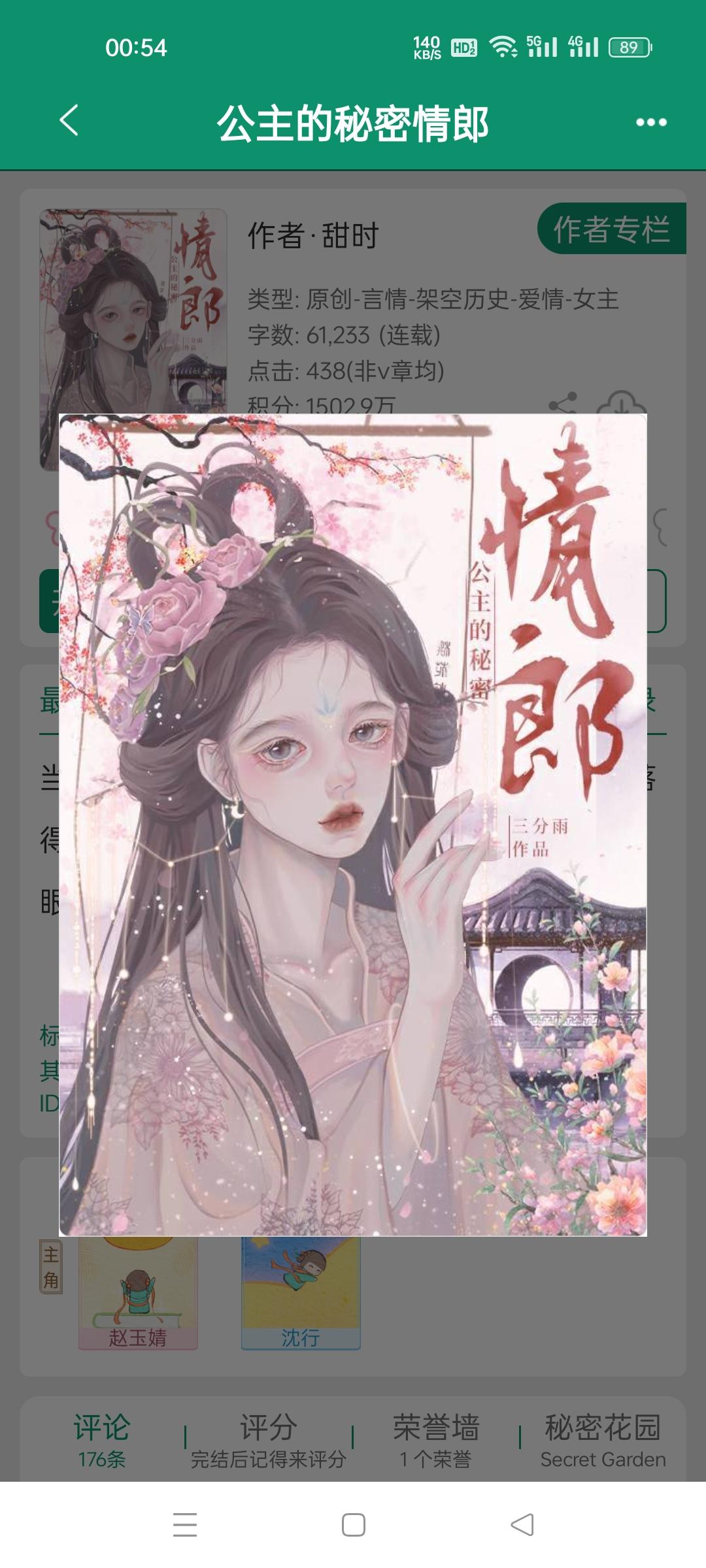 公主的秘密情郎，作者甜时。