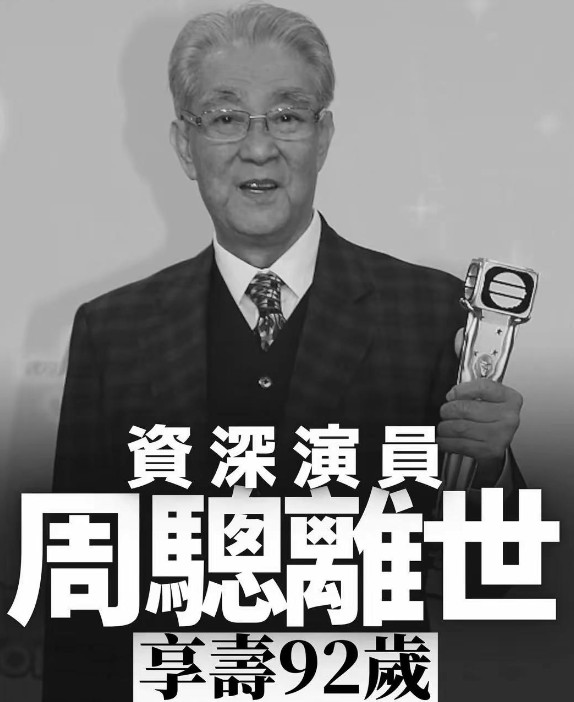 当别人还在忌讳生死，92岁的周骢早已为自己写好了结局：不要抢救，骨灰撒入花园，笑