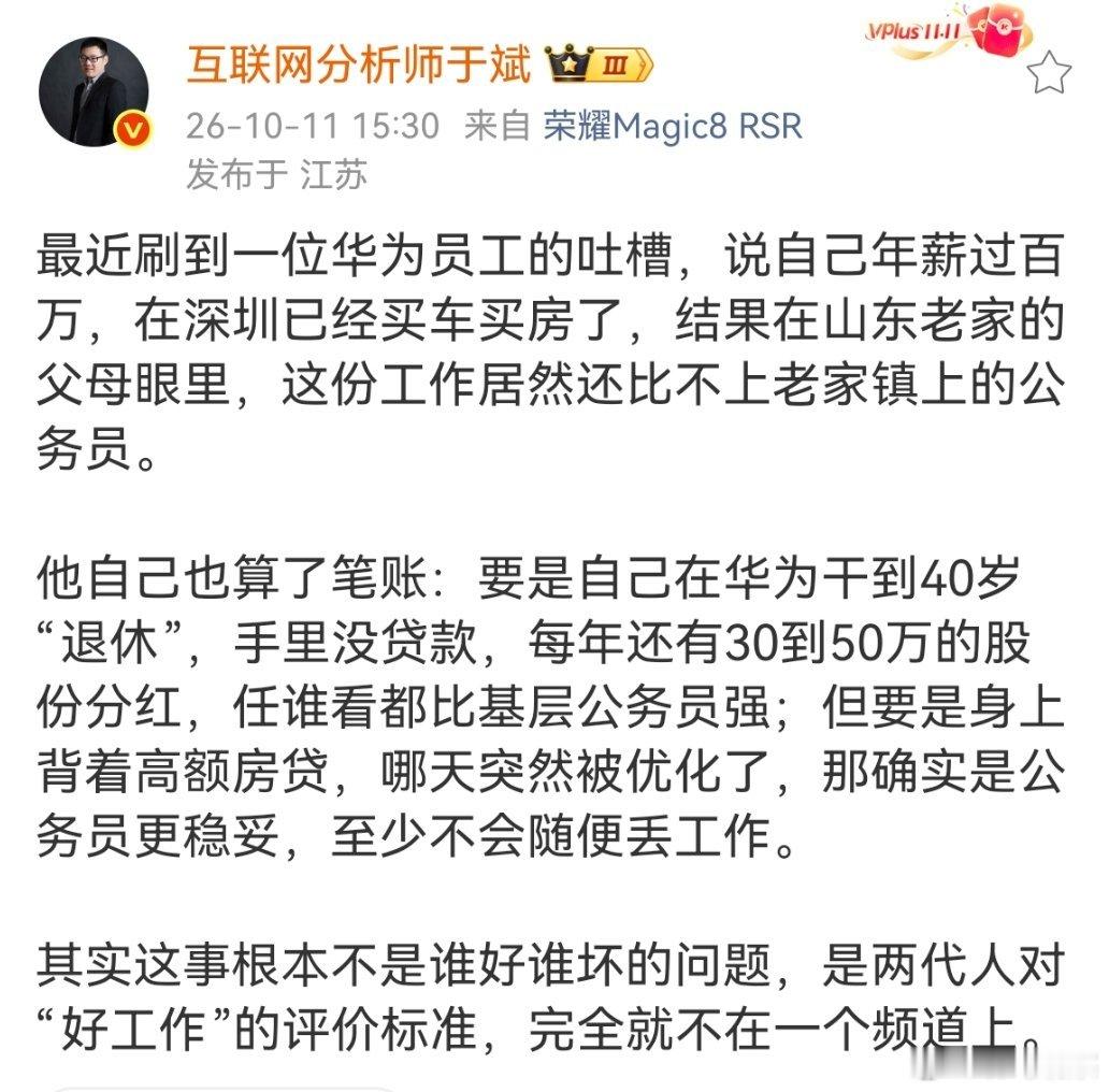 大厂年薪百万的工作居然还比不上老家镇上的公务员？​