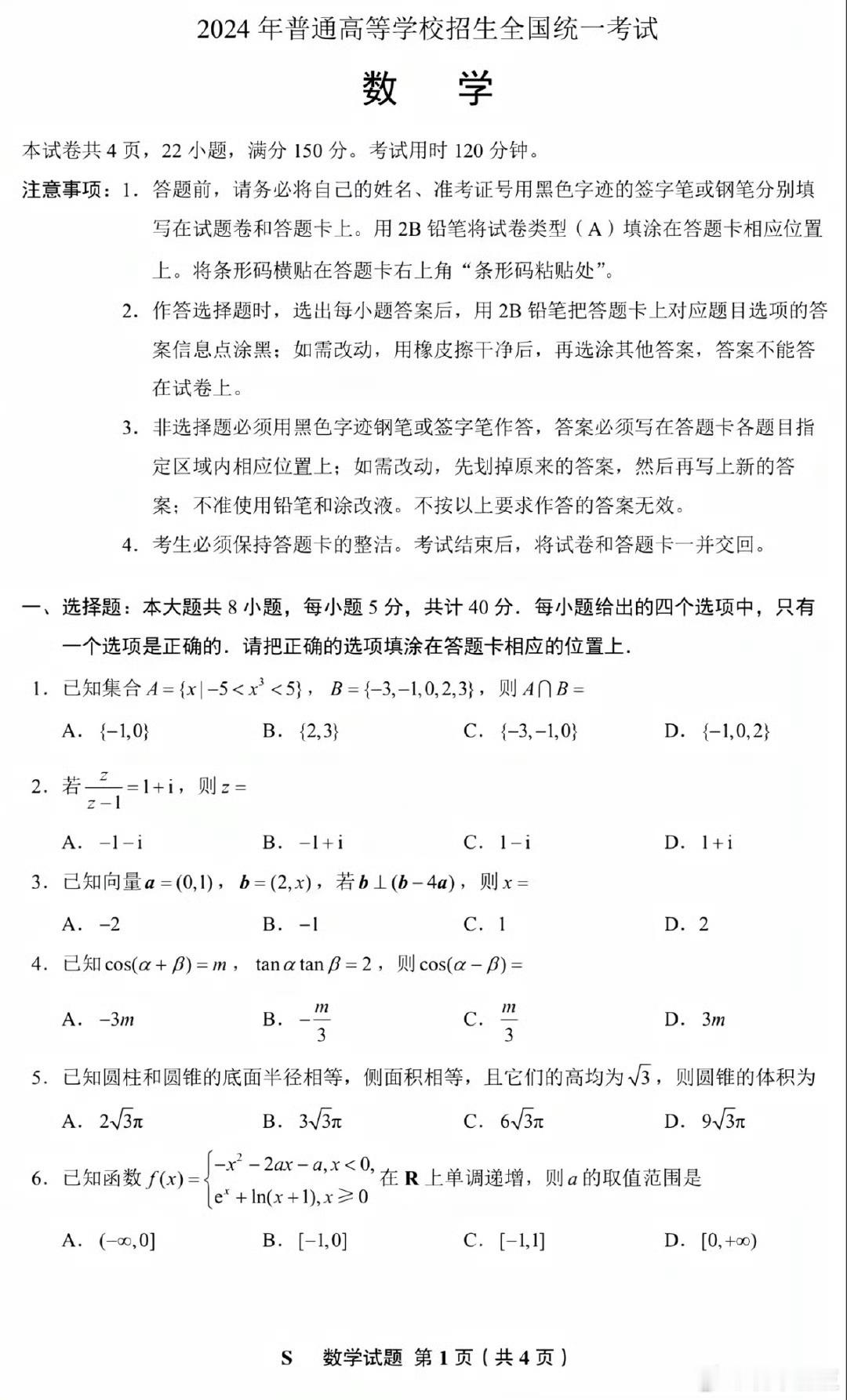 高考数学看了这试卷，原来10年前的我，这些题目都能写的出来！！！现在一看……仿佛