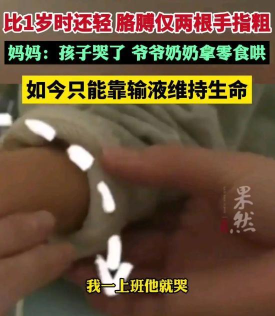 “不负责的人就不要生小孩！”2025年，河南一3岁女童体重仅仅16斤，胳膊细得一