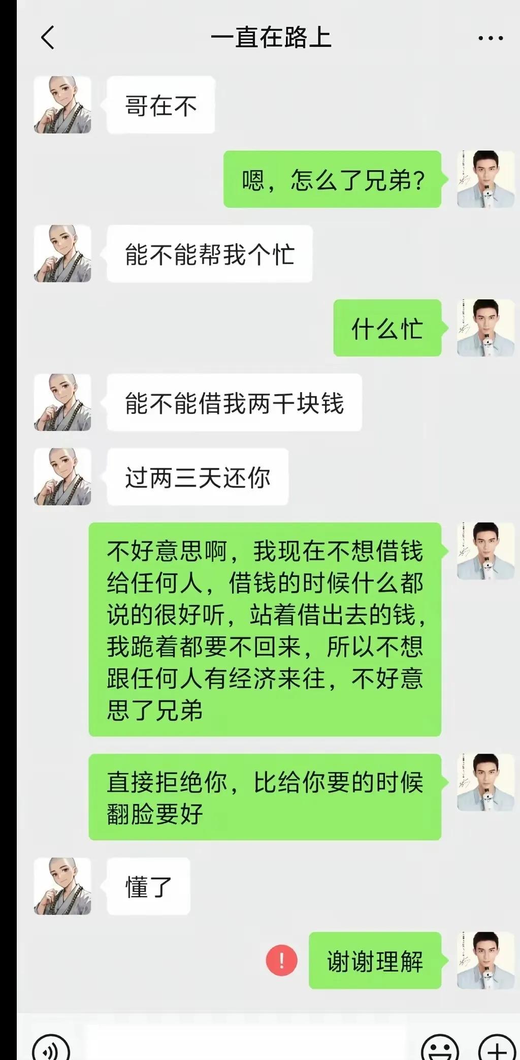 有一个玩的特别好的兄弟，他张口向我借2000块钱，我不想以后因为钱这个事伤了兄弟