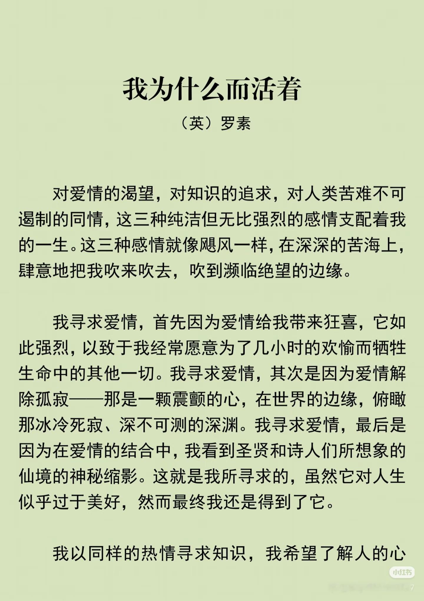 《我为什么而活着》作者:罗素佳作推荐​​​