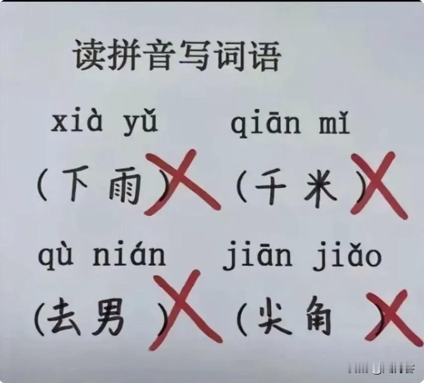 我是有大学文凭的人，居然被三年级拼音题难住了！我都怀疑是不是自己语文底子不行！现