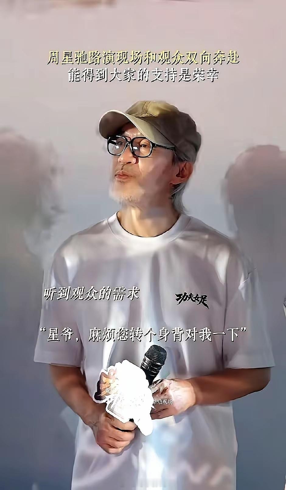 太戳人了！周星驰路演，一个粉丝没要拥抱没要签名，只提了个让全场安静的要求：星爷，