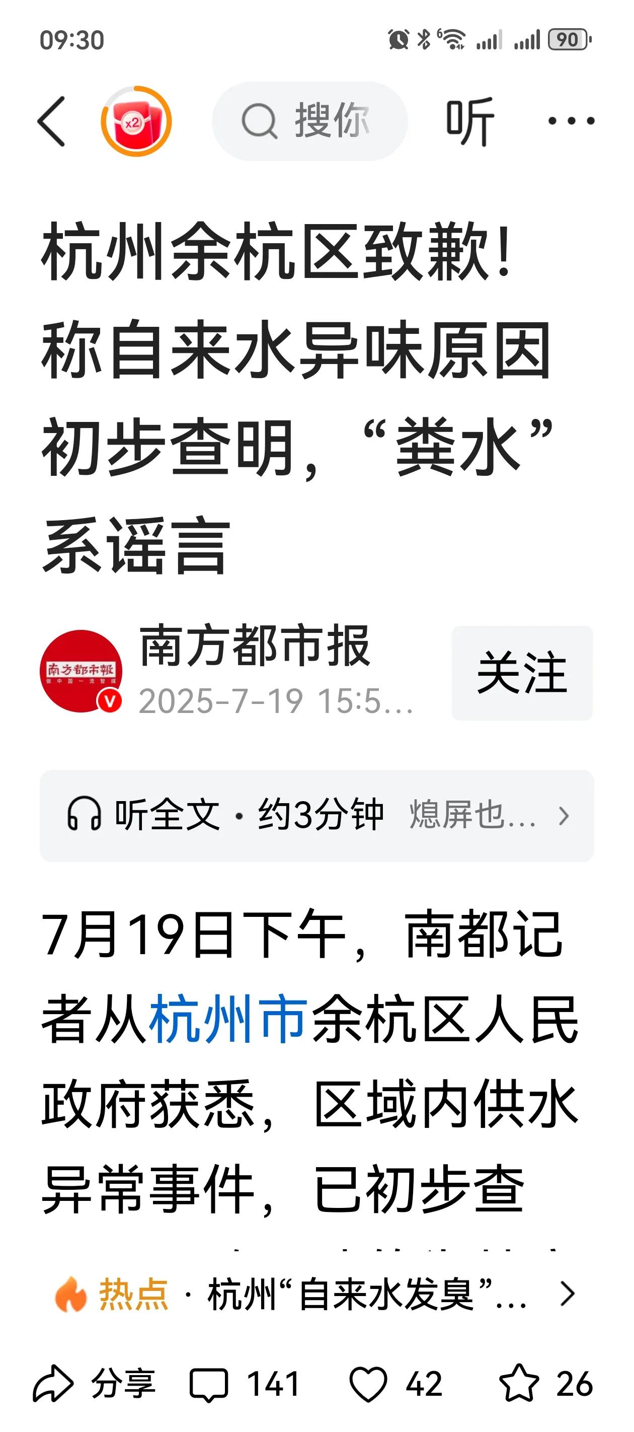 杭州余杭自来水异味事件让我明白了中国为什么会出现娃哈哈和农夫山泉这样的顶级企业，