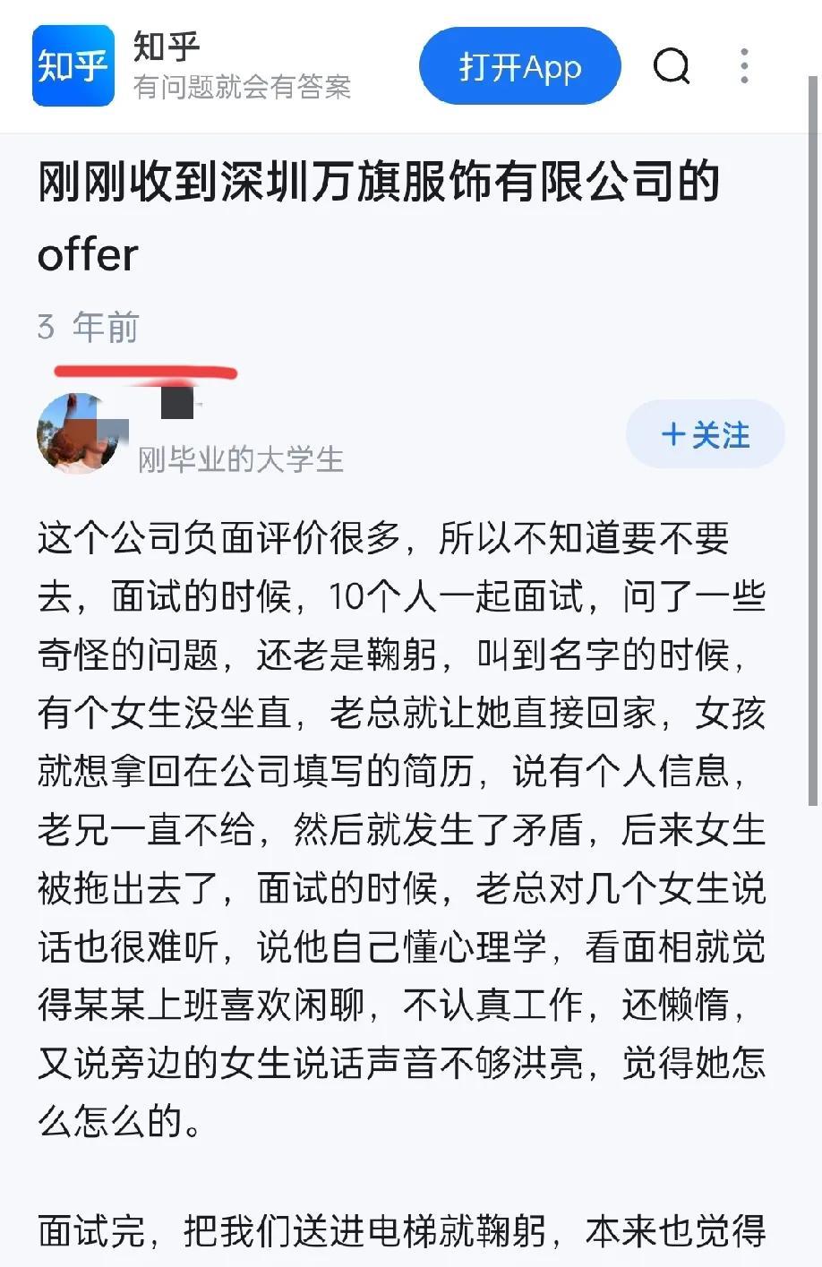 真是不查不知道啊！殴打面试女孩致骨折的深圳万旗服饰的老板韩志强在网上被曝光的恶行