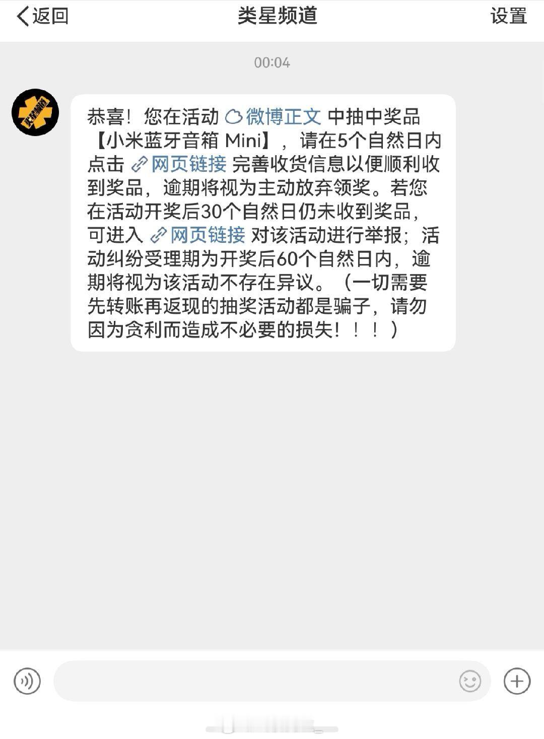 我才知道我中奖了这次因为康总没有拉横幅，咱们自愿放弃。留给下一个幸运儿。