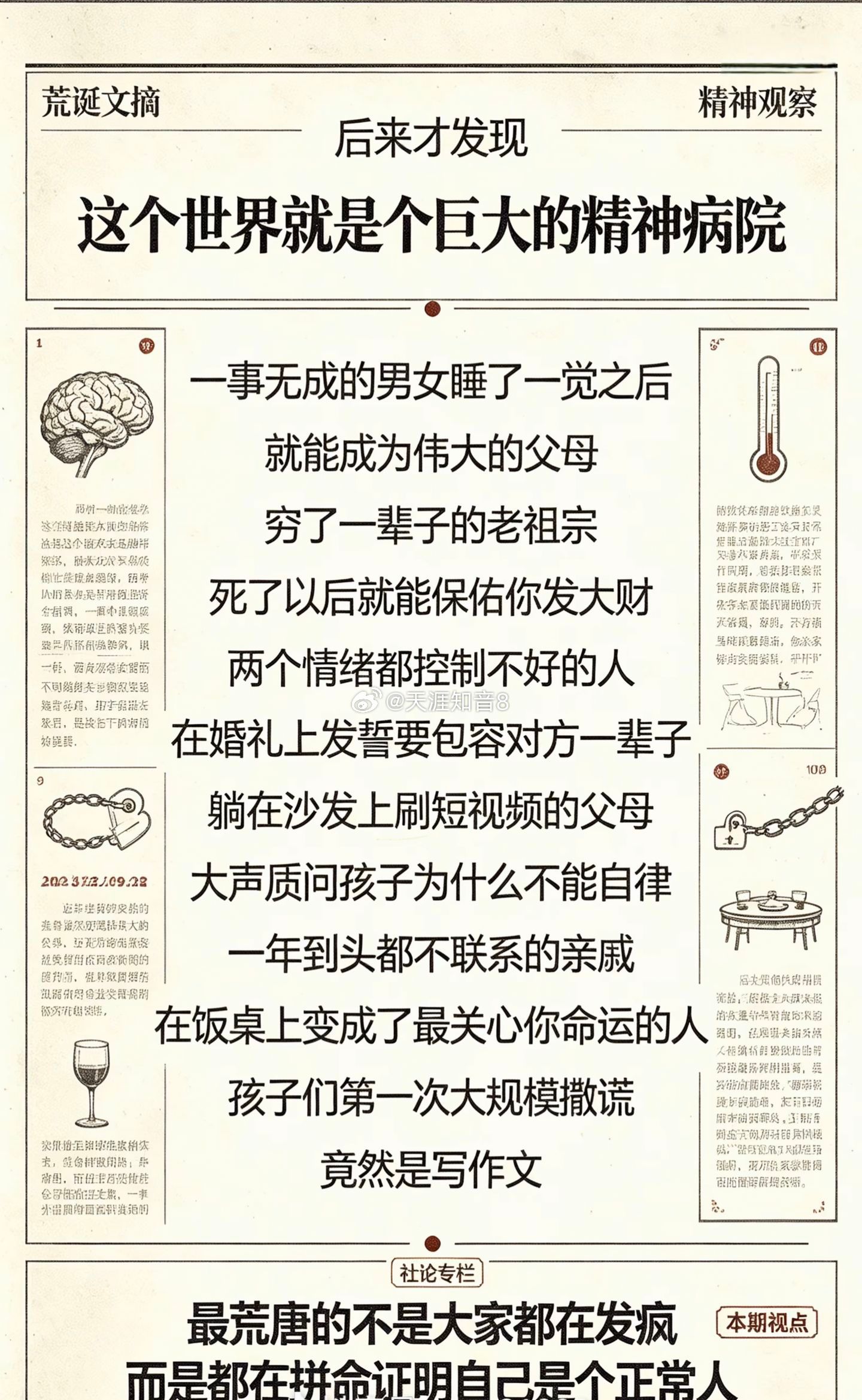 挺讽刺啊​​​