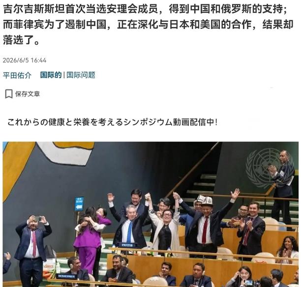 日媒非常不甘心！日媒表示，中国极力反对菲律宾，导致菲律宾落选！6月5日，根