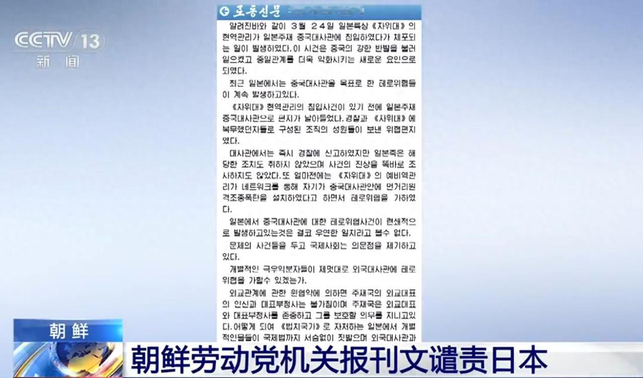 朝鲜发声要求日本向中国道歉！最近日本那边不太平，接连发生针对中国驻日本大使馆