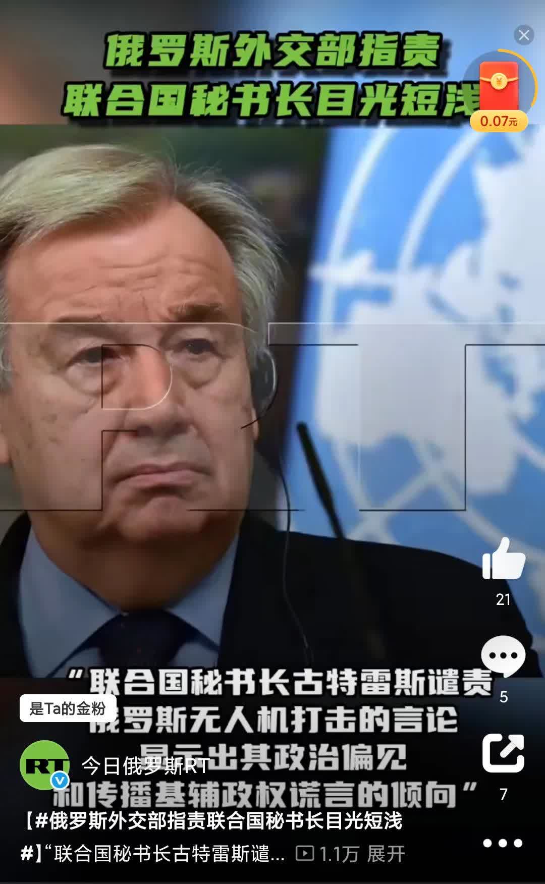 联合国秘书长遭到俄罗斯怒怼!7月10日，俄罗斯外交部在官网上发布了一份怒怼联
