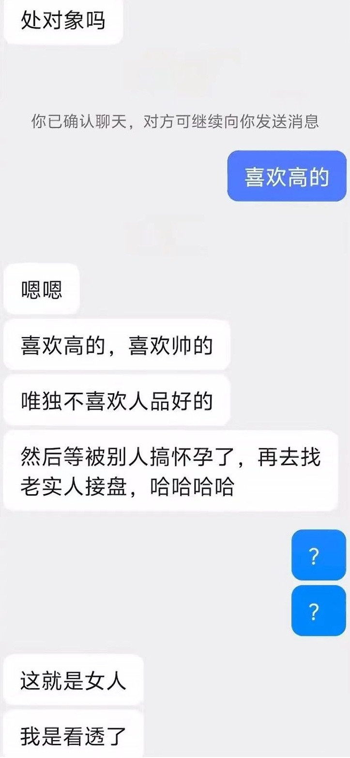 只不过回了句喜欢高的
