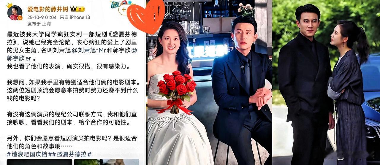 真是人怕出名猪怕壮！《盛夏芬德拉》火了已经有导演找上刘萧旭和郭宇欣了！《