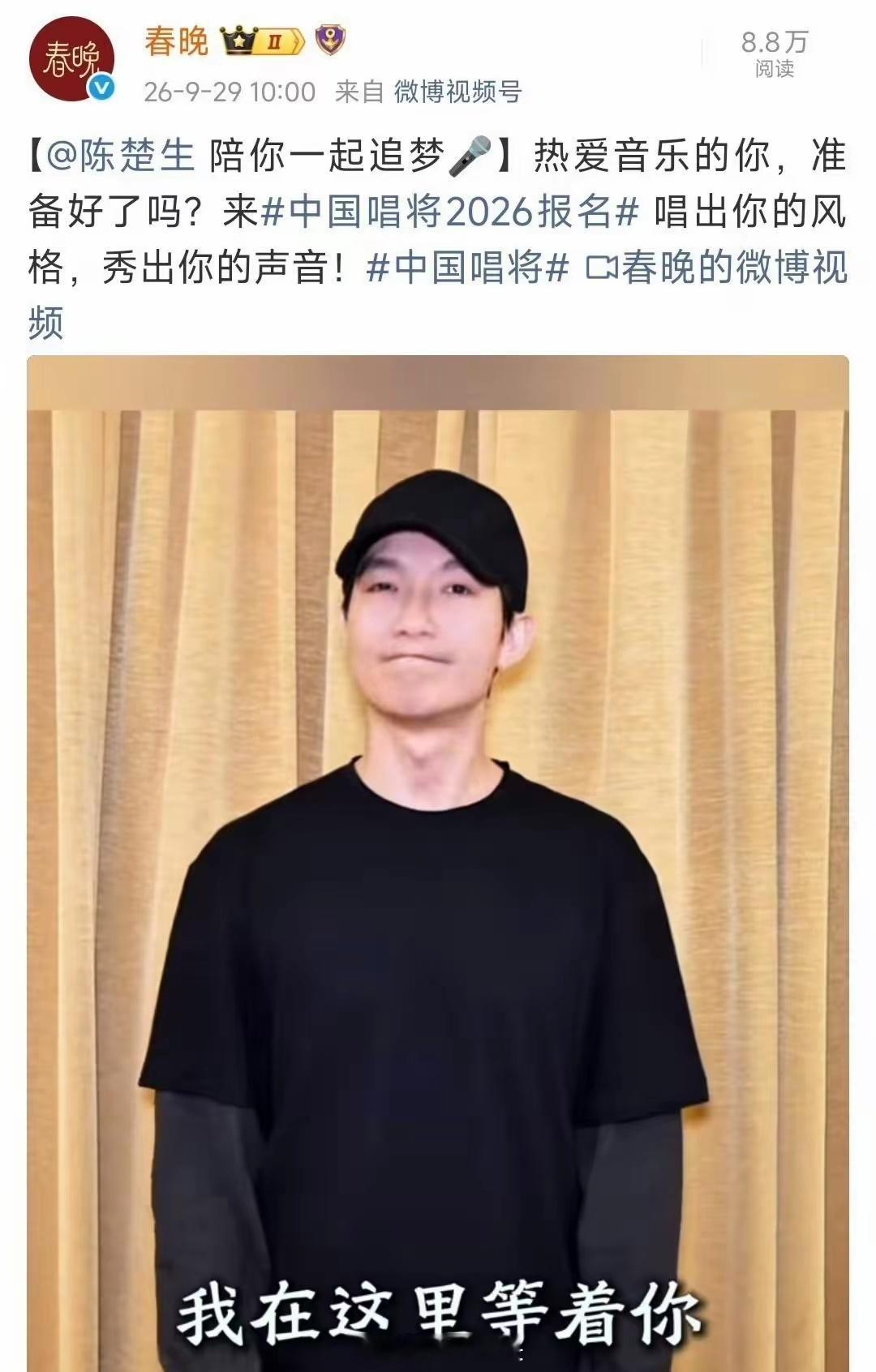 陈楚生近期喜讯接连不断。中秋晚会节目《月下煮茶》拿下播放量榜首，还官宣加盟《中国