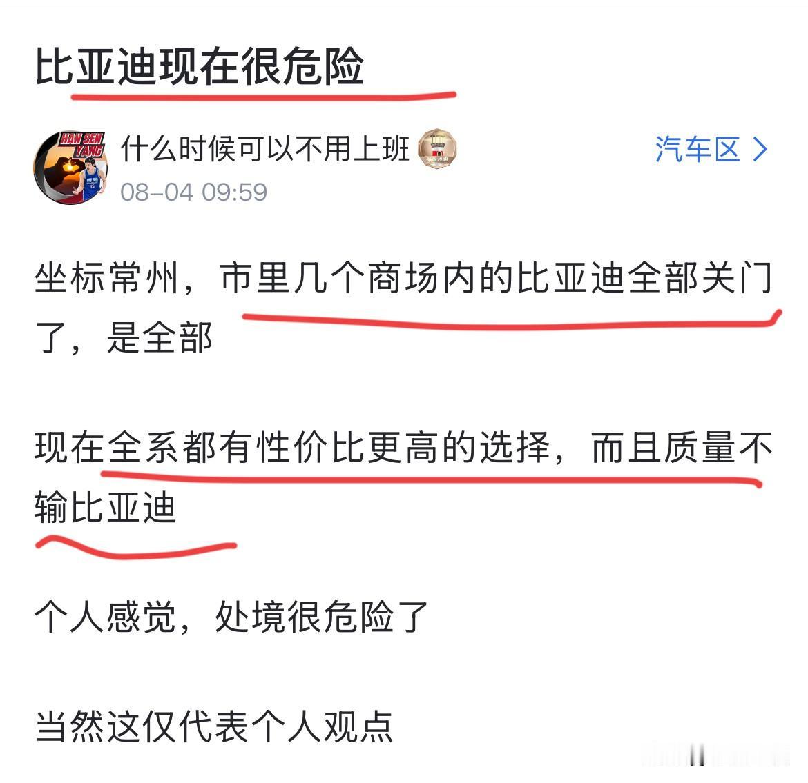 比亚迪处境很危险，这有点夸张了！就拿7月份的销量来说，虽然比去年同期份额有所下降