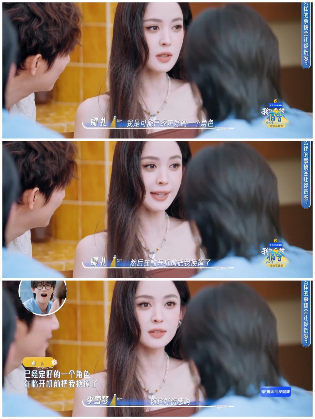 娜扎无意中透露这件事，极力掩饰，李雪琴一眼看穿。娜扎强调有一个戏本来已