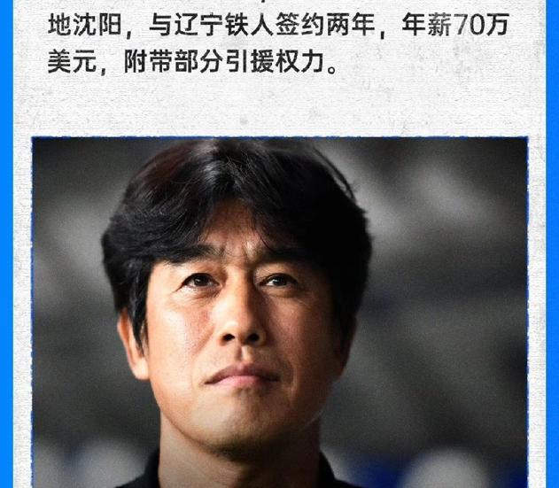 所有人都在说徐正源贵，70万签约辽宁铁人，保级成功再加100万，算下来跟去年在成