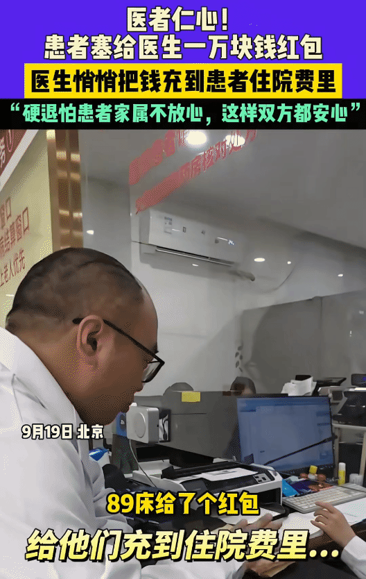 医者仁心！北京，医生在办公室时，一位患者家属进来，突然把黑色塑料袋装的东西放他桌