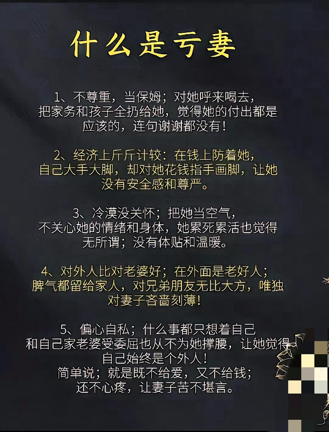 婚姻里最诛心的，从不是吵架冷战，而是“亏妻”带来的那种透骨寒凉！有些男人总