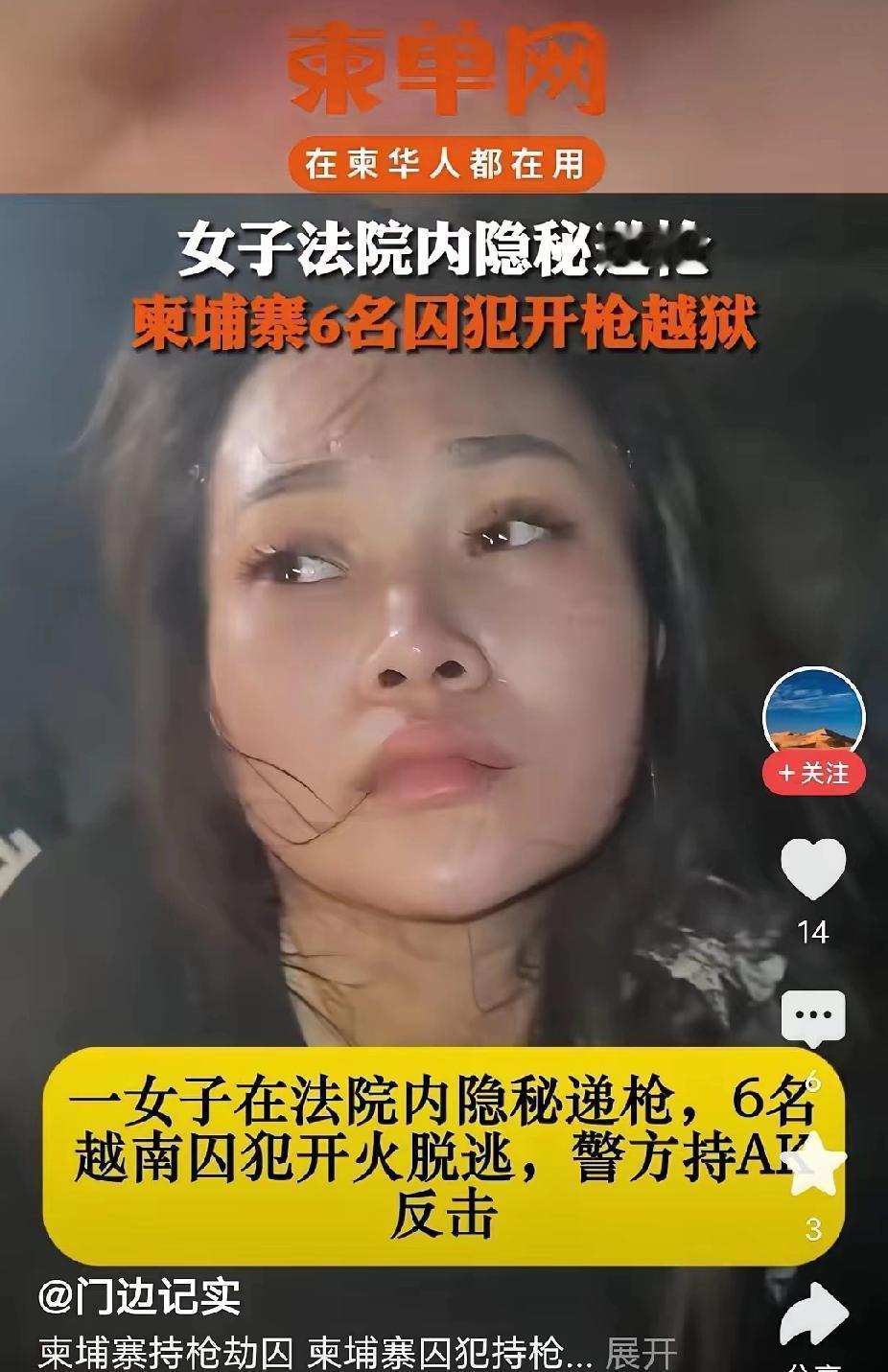 就在刚刚。柬埔寨警方突然通报了这起押解途中发生的越狱案。现场流出的多