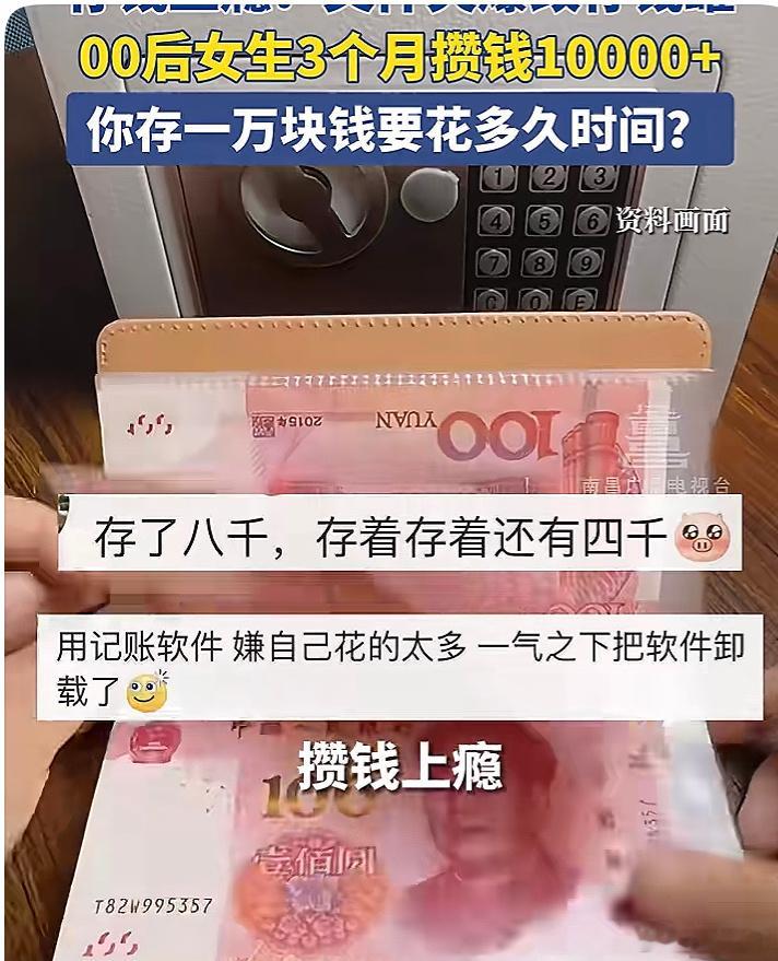 00后用文件夹3个月攒10000元年轻真好，这存💰方法很有创意，但是会不会睡