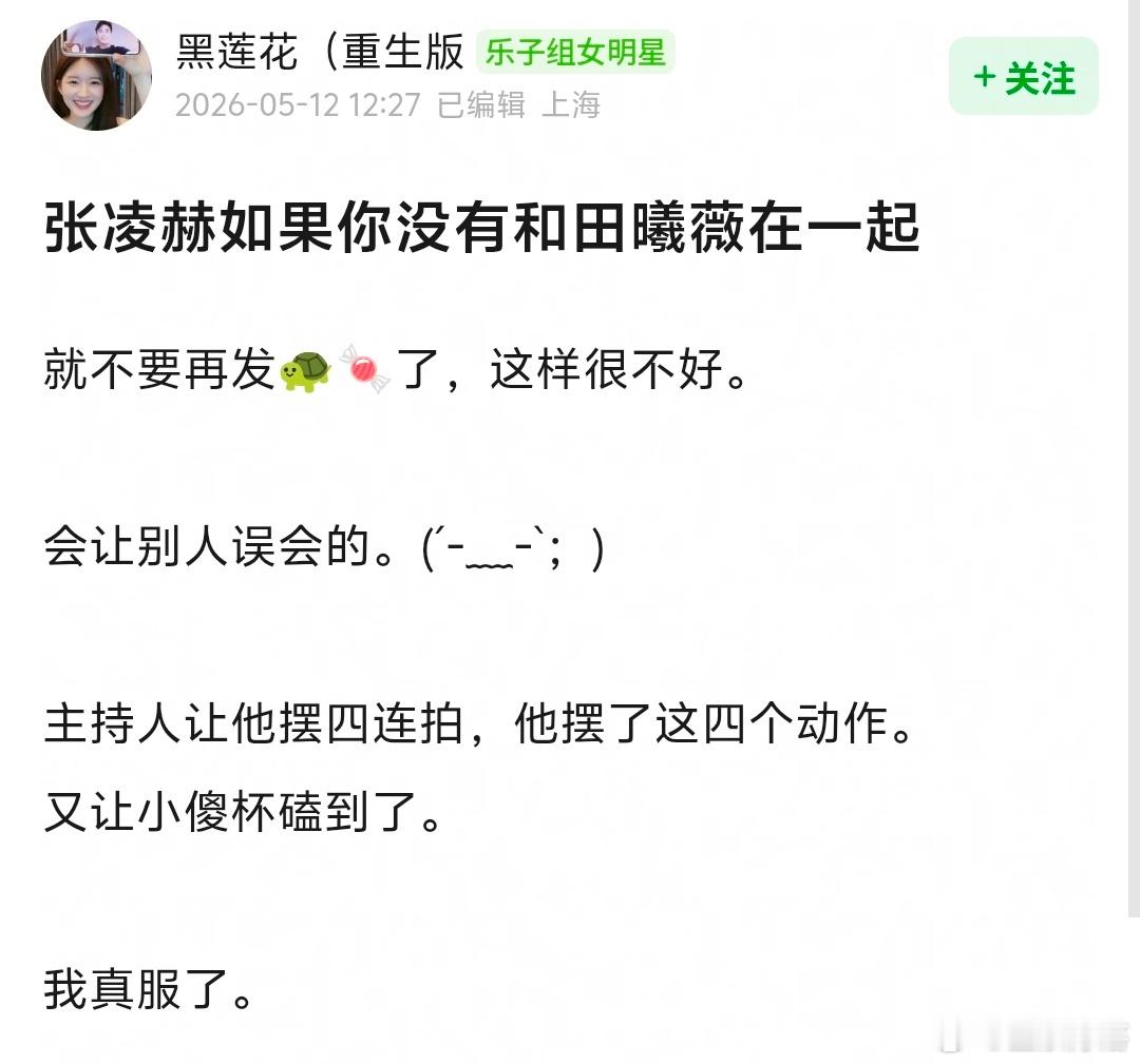 网友热议张凌赫和田曦薇是不是真的？