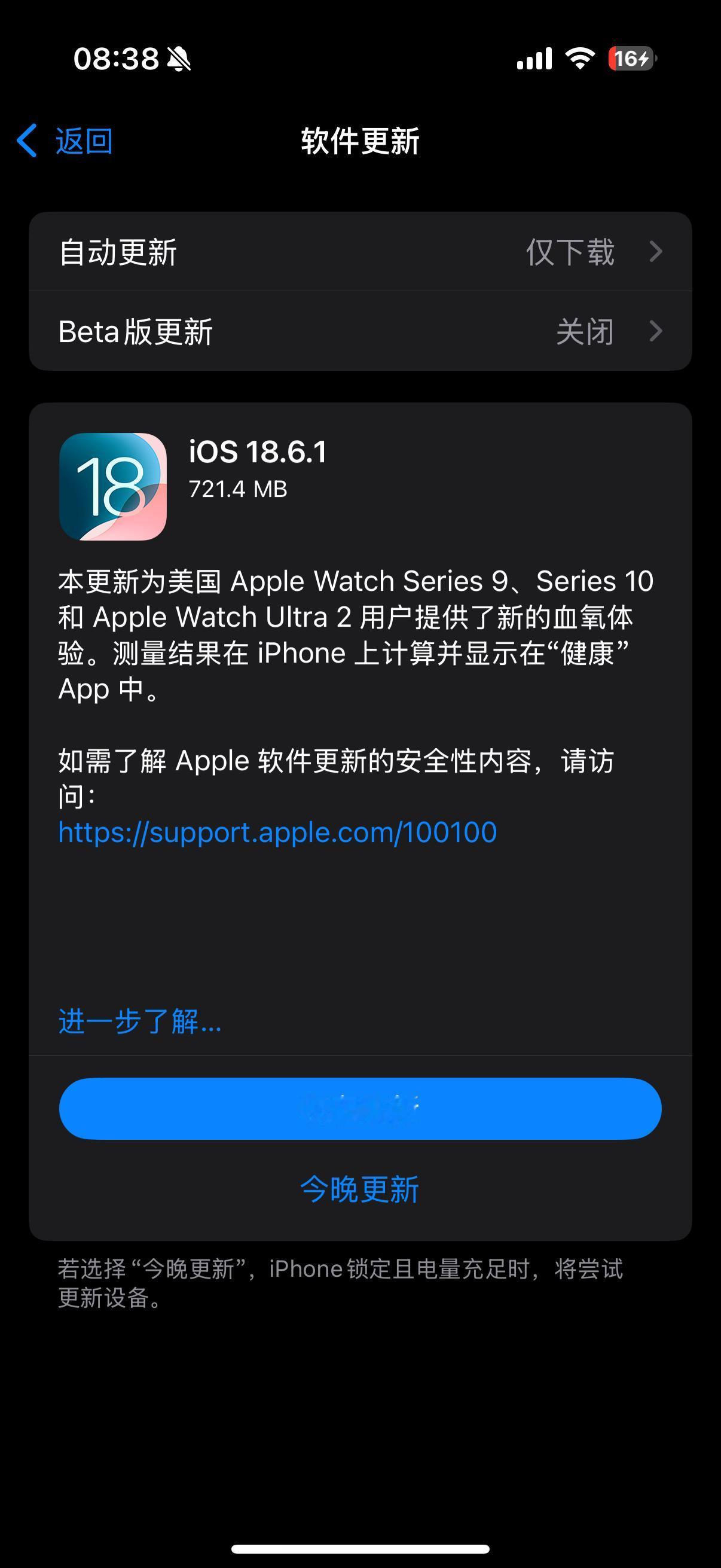 iOS18.6.1正式版推送更新：1.预计是iOS18系统的尾巴版本了，马上9
