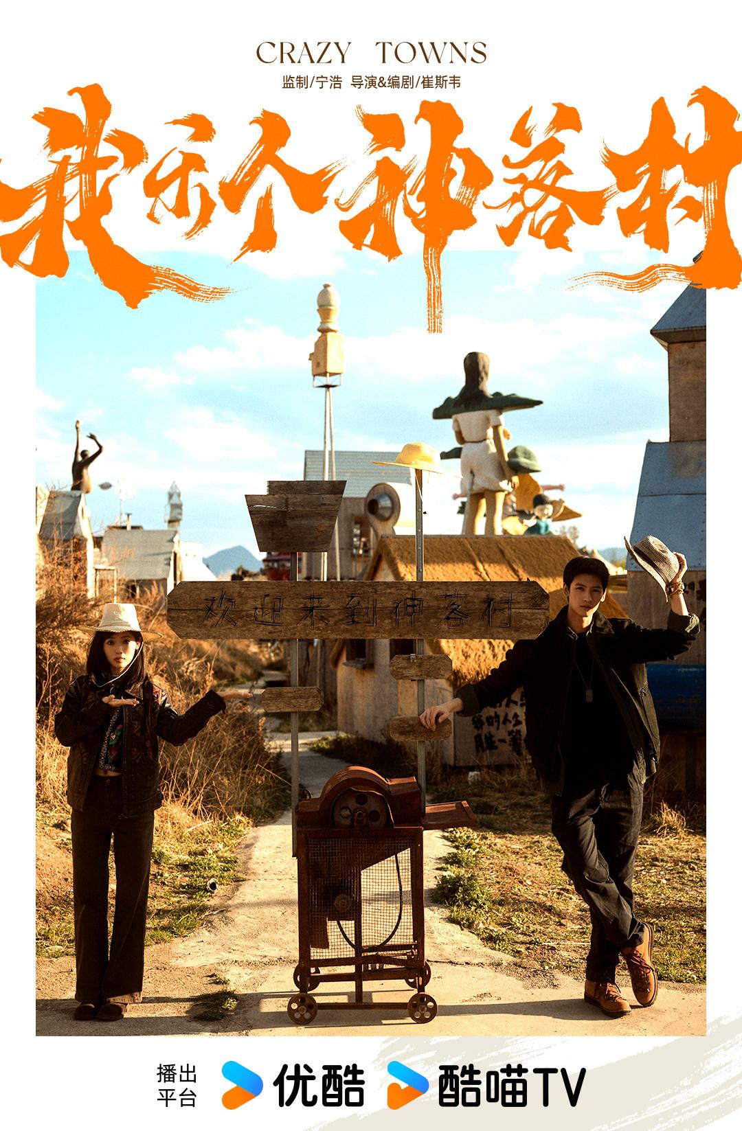 内娱喜剧，终于有救了！4月7日，宁浩首次监制的优酷剧集《我乐个神落村》正式