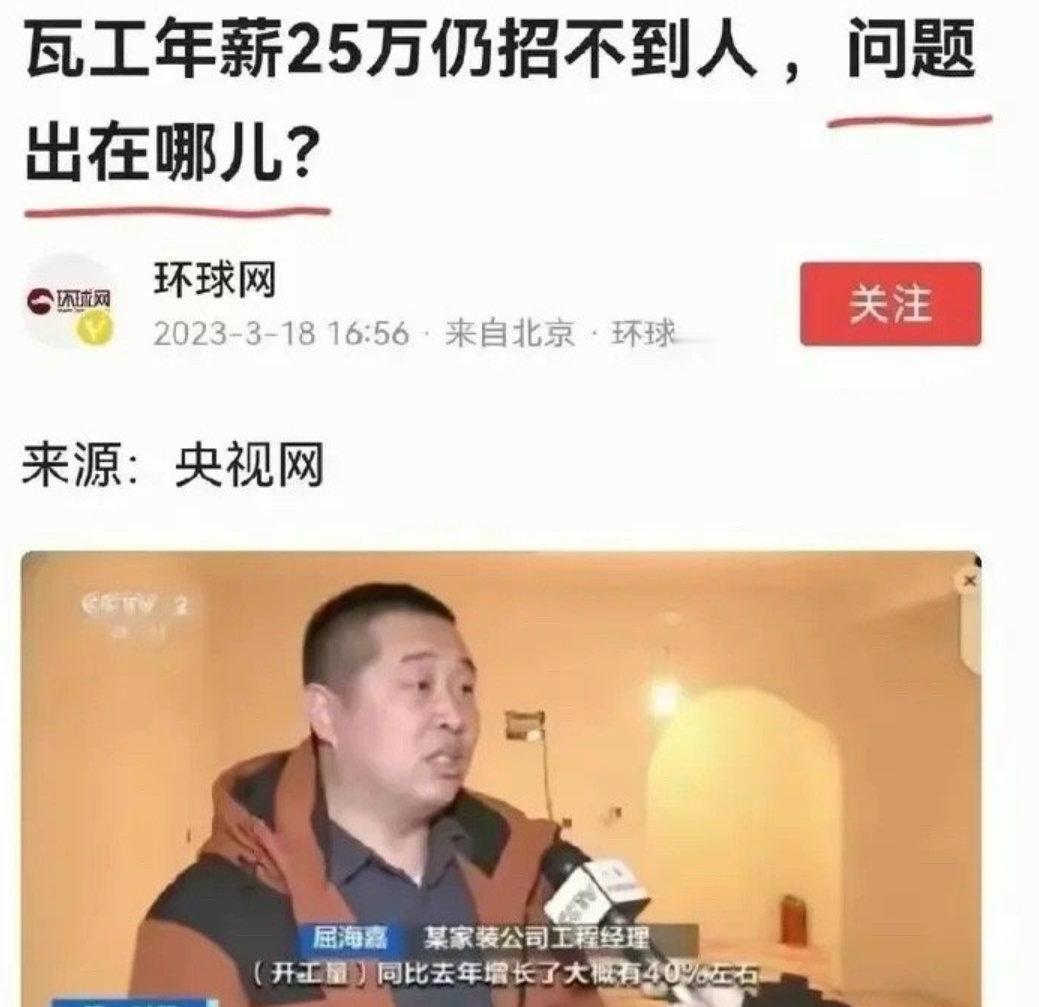 终于知道年薪那么高的瓦工为什么招不到人了！