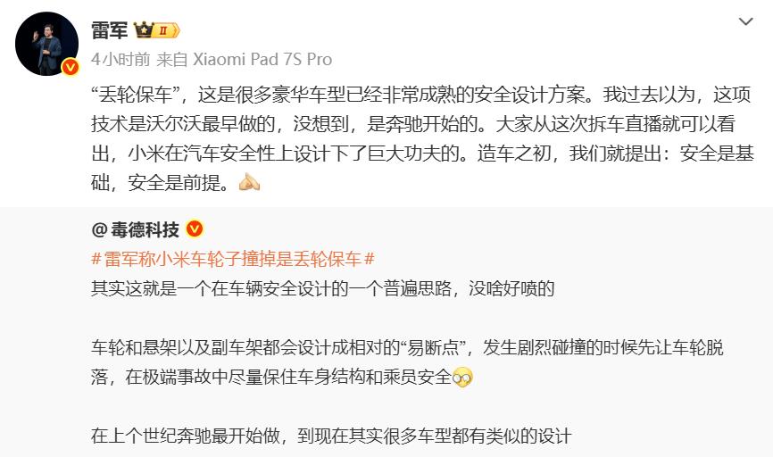 丢轮保车，这是很多豪华车型已经非常成熟的安全设计方案，近日雷军在回应小米汽车车轮