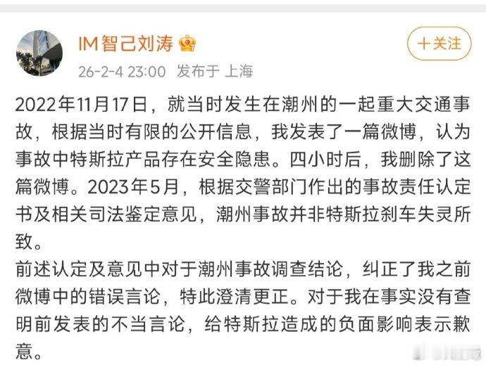 智己刘涛时隔四年的道歉，特斯拉尽管在那两年遭受了诸多非议但销量还是不断攀升，但