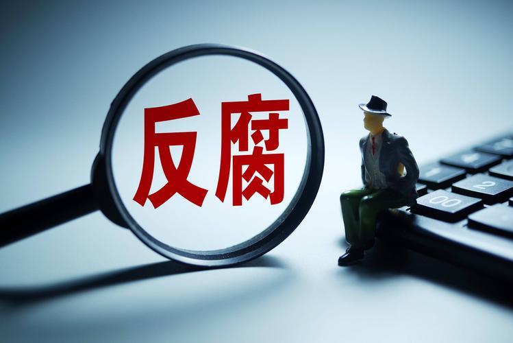 腐败治理是一项系统工程，坚持不敢腐、不能腐、不想腐一体推进，同时发力、同向发力、