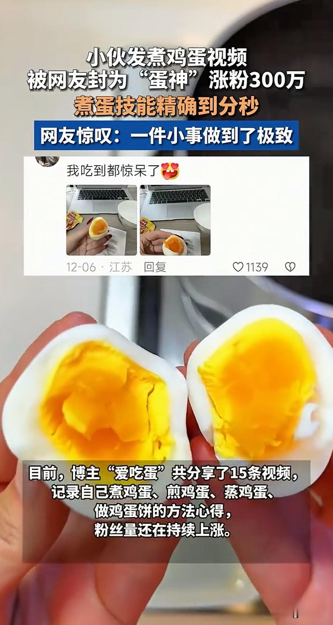 这小伙火了！山东，一位小伙靠吃鸡蛋3天涨粉300万，他一天吃50个蛋，能够一眼看