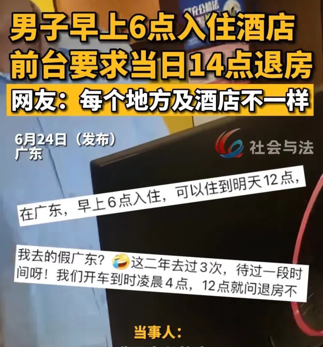 广东广州，男子花了258元入住一家酒店，可他入住不到6个小时，就被告知，如果要再