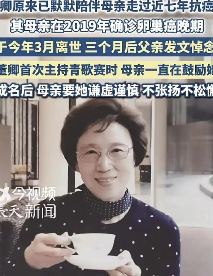 董卿在2026年3月7日凌晨，送走了享年78岁的母亲金路德，而此前她的丈夫密春雷