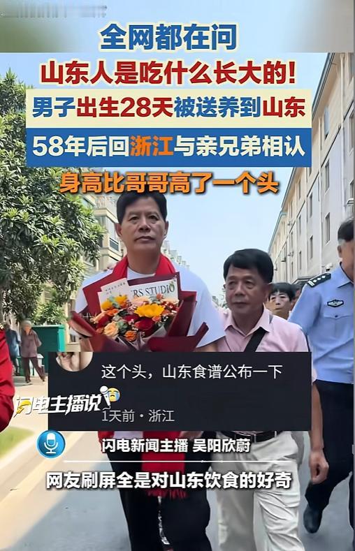 万万没想到，一个出生28天就被送走的弟弟，在山东长到58岁，回老家浙江认亲那天，